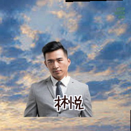 林悦